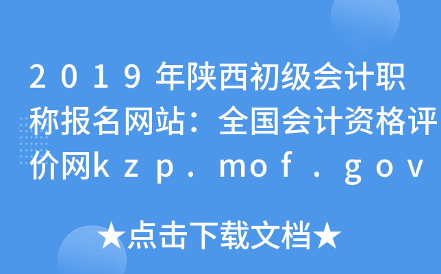 2019ְƱվȫʸkzp.mof.gov.cn