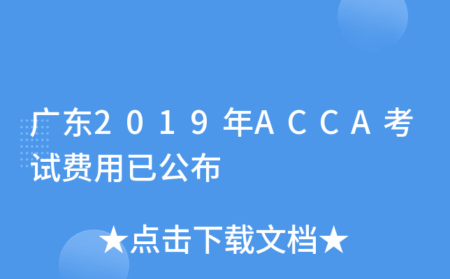 㶫2019ACCAԷѹ