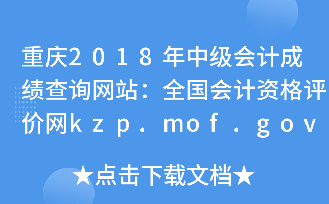 2018мƳɼѯվȫʸkzp.mof.gov.cn