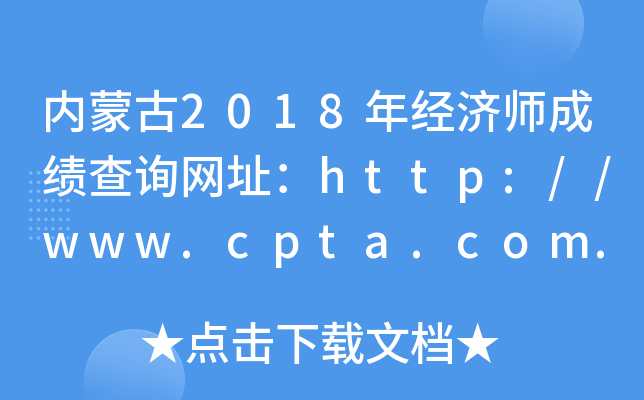 ɹ2018꾭ʦɼѯַ//www.cpta.com.cn/