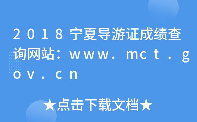 2018ĵ֤ɼѯվwww.mct.gov.cn