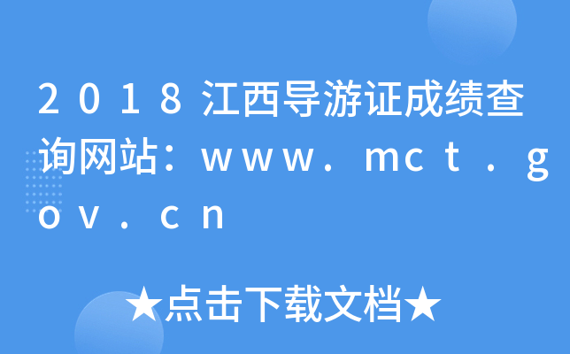 2018֤ɼѯվwww.mct.gov.cn