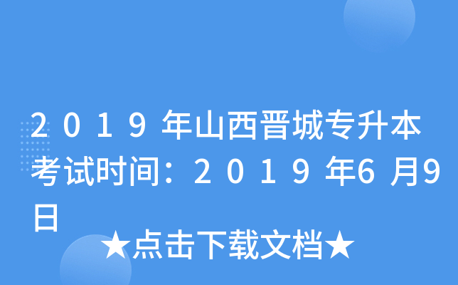 2019ɽרʱ䣺201969