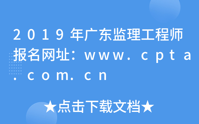 2019㶫ʦַwww.cpta.com.cn