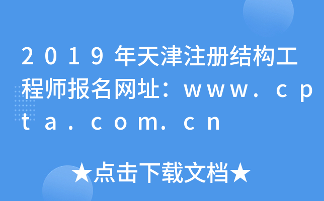 2019עṹʦַwww.cpta.com.cn