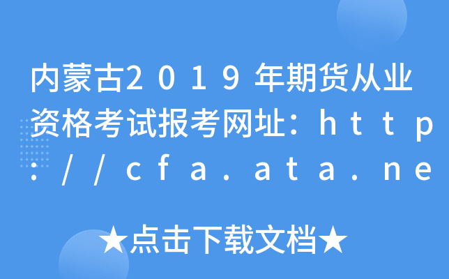 ɹ2019ڻҵʸԱַ//cfa.ata.net.cn/