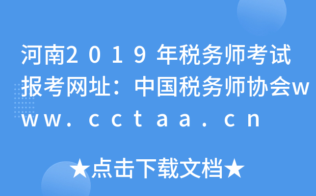 2019˰ʦԱַй˰ʦЭwww.cctaa.cn