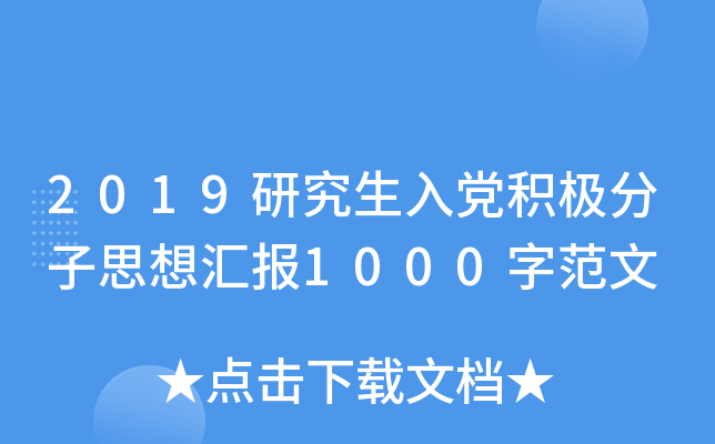 2019о뵳˼㱨1000ַ