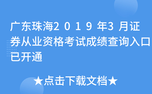 㶫麣20193֤ȯҵʸԳɼѯѿͨ