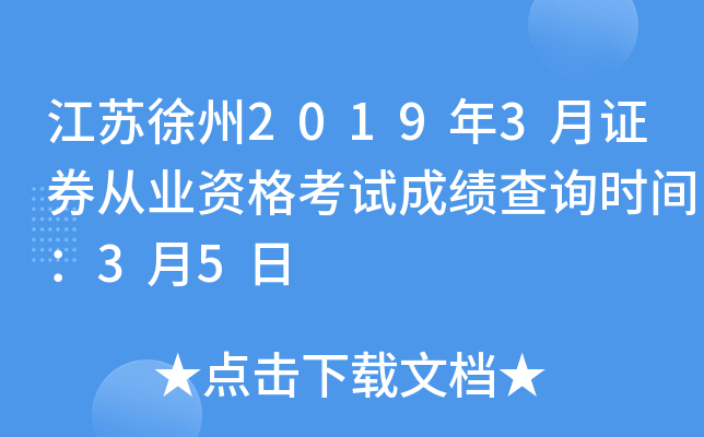 20193֤ȯҵʸԳɼѯʱ䣺35