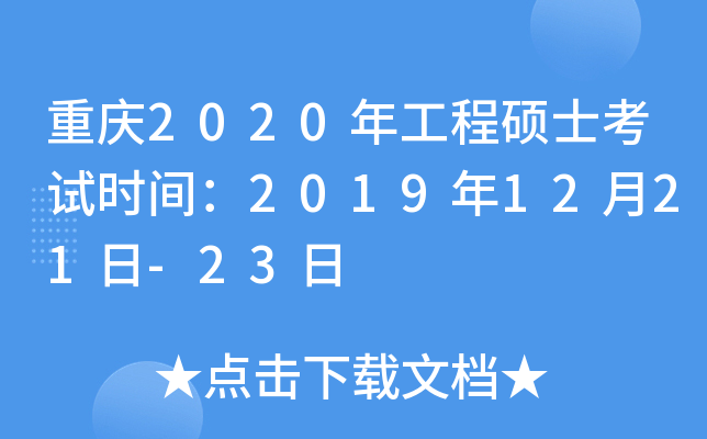 2020깤˶ʿʱ䣺20191221-23