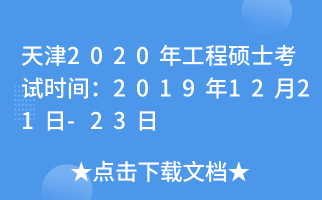 2020깤˶ʿʱ䣺20191221-23