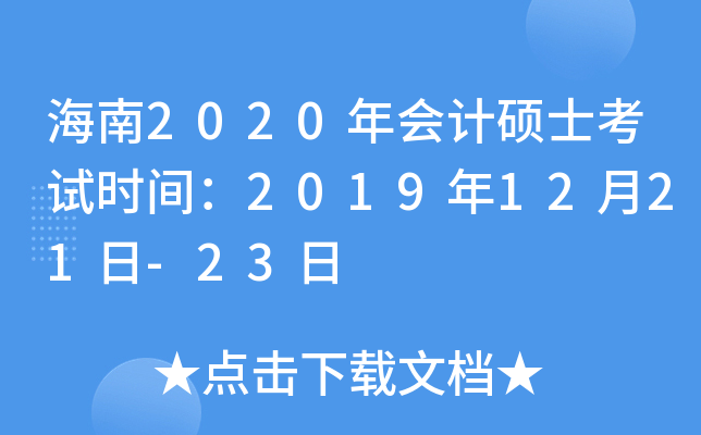 2020˶ʿʱ䣺20191221-23