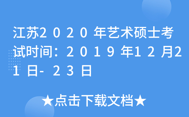 2020˶ʿʱ䣺20191221-23