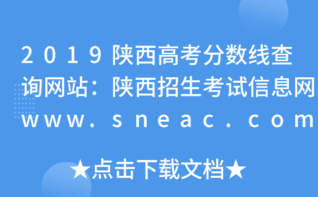 2019߿߲ѯվϢwww.sneac.com