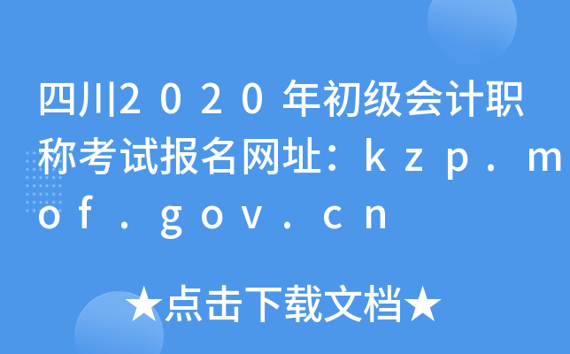 Ĵ2020ְƿԱַkzp.mof.gov.cn