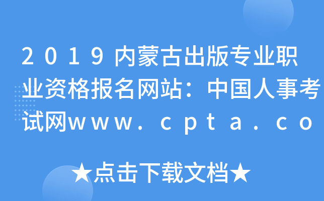 2019ɹųרҵְҵʸվй¿www.cpta.com.cn