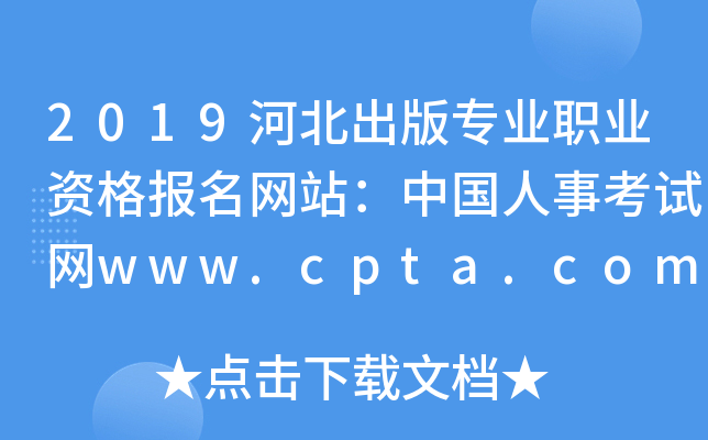 2019ӱרҵְҵʸվй¿www.cpta.com.cn