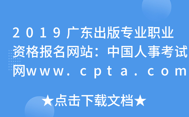 2019㶫רҵְҵʸվй¿www.cpta.com.cn