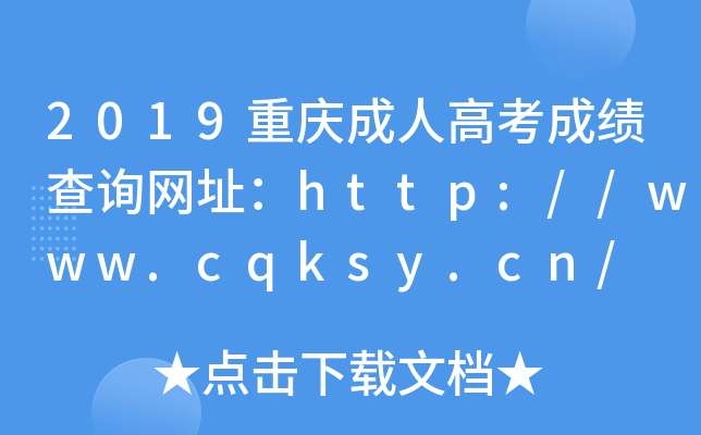 2019˸߿ɼѯַ//www.cqksy.cn/