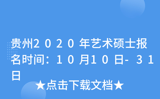 2020˶ʿʱ䣺1010-31