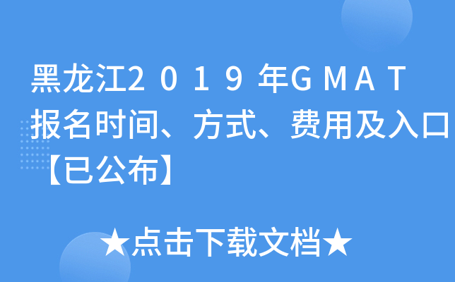 2019GMATʱ䡢ʽüڡѹ