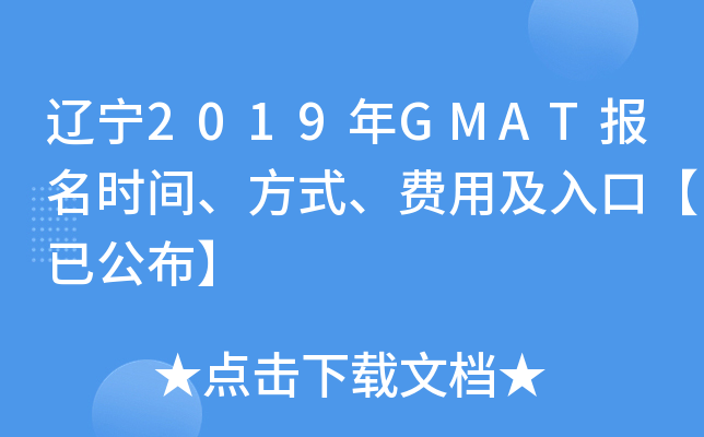 2019GMATʱ䡢ʽüڡѹ