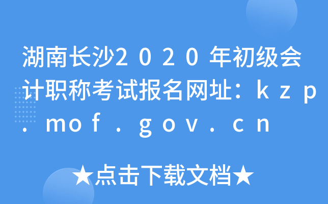 ϳɳ2020ְƿԱַkzp.mof.gov.cn