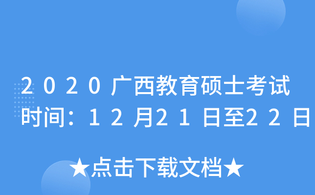 2020˶ʿʱ䣺122122