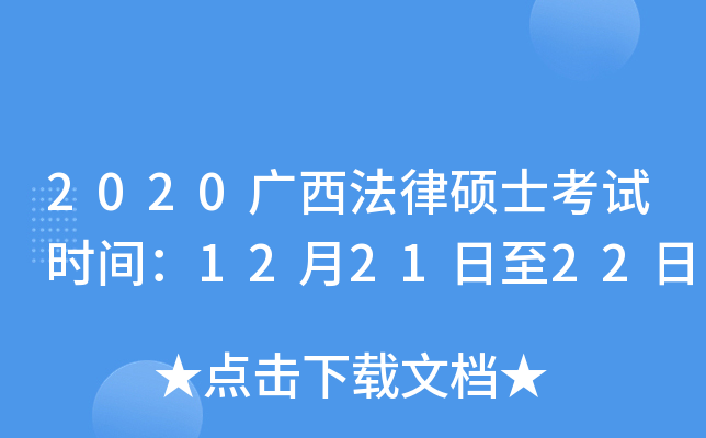 2020˶ʿʱ䣺122122