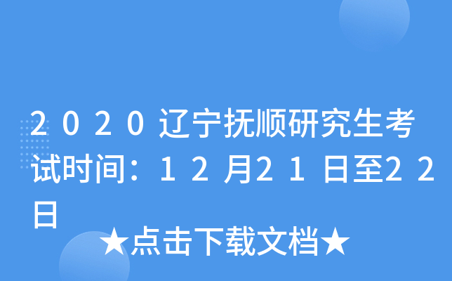 2020˳оʱ䣺122122