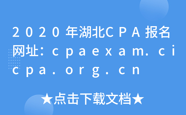 2020CPAַcpaexam.cicpa.org.cn