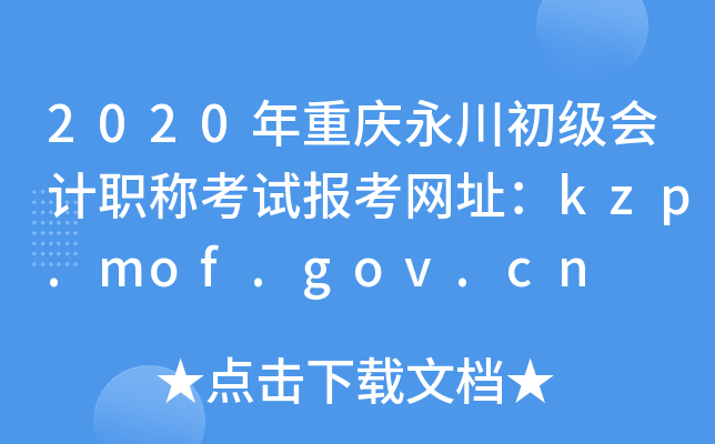 2020ְƿԱַkzp.mof.gov.cn