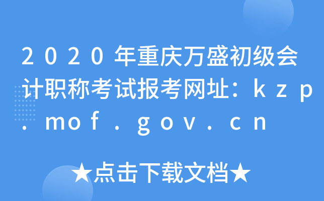 2020ʢְƿԱַkzp.mof.gov.cn