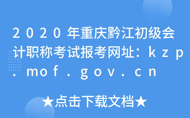 2020ǭְƿԱַkzp.mof.gov.cn