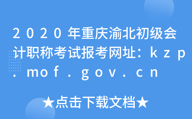 2020山ְƿԱַkzp.mof.gov.cn