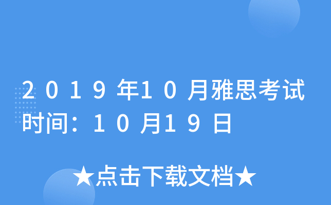 201910˼ʱ䣺1019