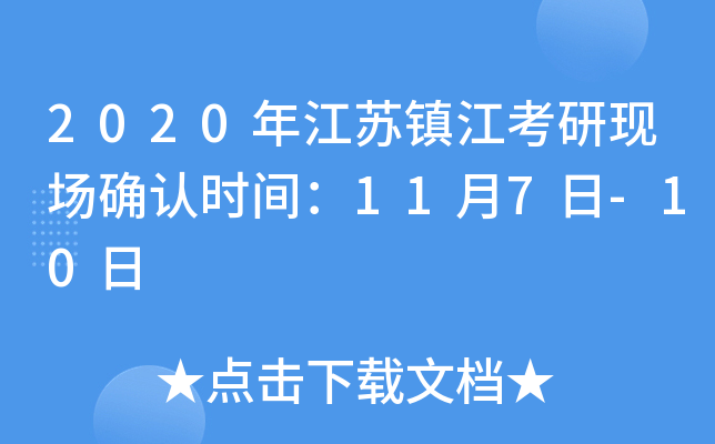 2020꽭򽭿ֳȷʱ䣺117-10