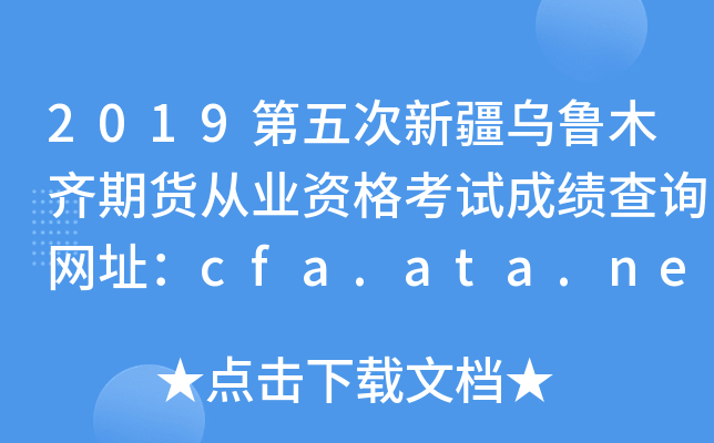 2019½³ľڻҵʸԳɼѯַcfa.ata.net.cn