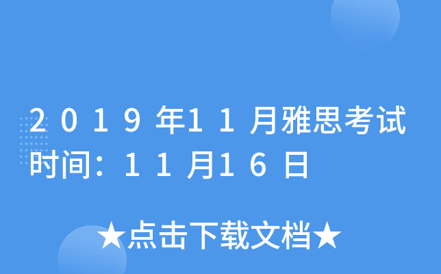 201911˼ʱ䣺1116