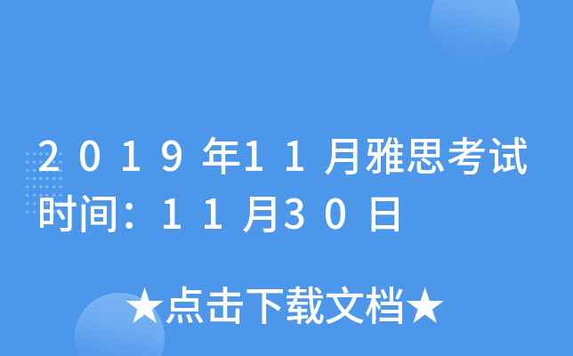 201911˼ʱ䣺1130