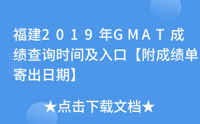 2019GMATɼѯʱ估ڡɼĳڡ