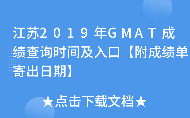 2019GMATɼѯʱ估ڡɼĳڡ