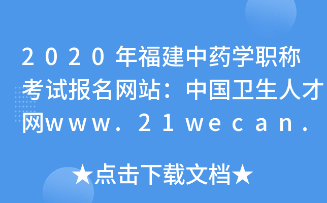 2020긣ҩѧְƿԱվй˲www.21wecan.com