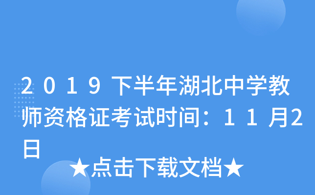 2019°ѧʦʸ֤ʱ䣺112