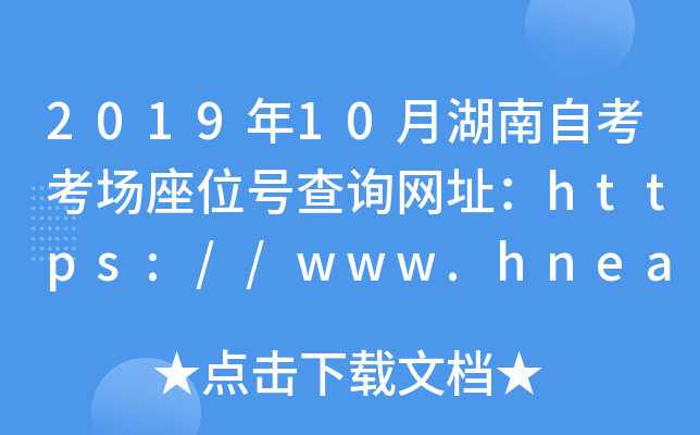 201910ºԿλŲѯַ//www.hneao.edu.cn/