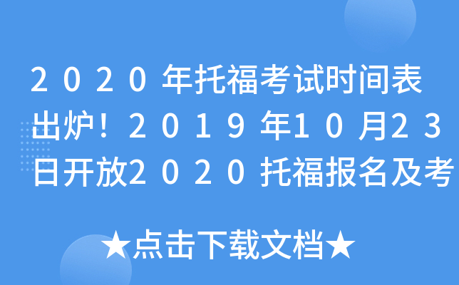 2020иʱ¯20191023տ2020иλ