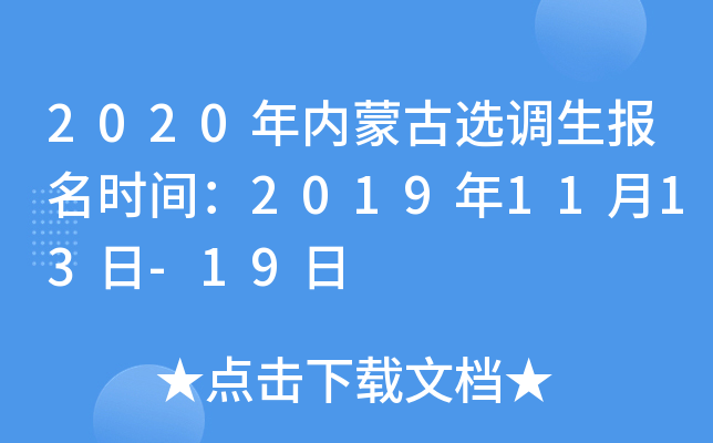 2020ɹѡʱ䣺20191113-19