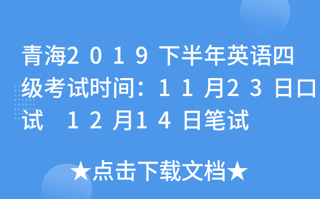 ຣ2019°Ӣļʱ䣺1123տ 1214ձ