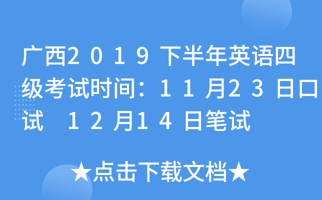 2019°Ӣļʱ䣺1123տ 1214ձ